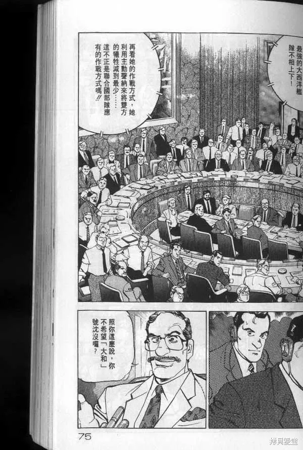 沉默的艦隊,第19卷,第76张