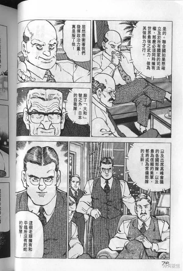 沉默的艦隊,第19卷,第77张