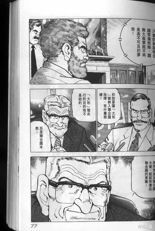 沉默的艦隊,第19卷,第78张