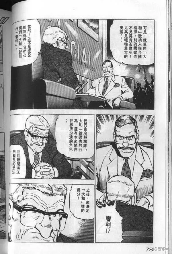 沉默的艦隊,第19卷,第79张