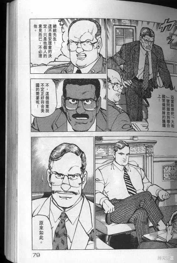 沉默的艦隊,第19卷,第80张