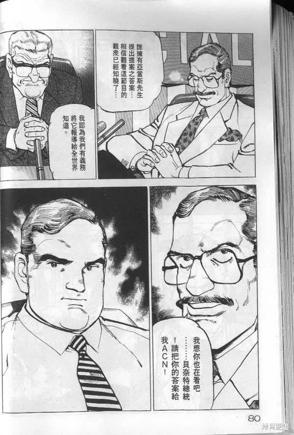 沉默的艦隊,第19卷,第81张