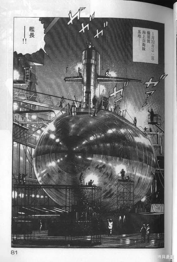 沉默的艦隊,第19卷,第82张