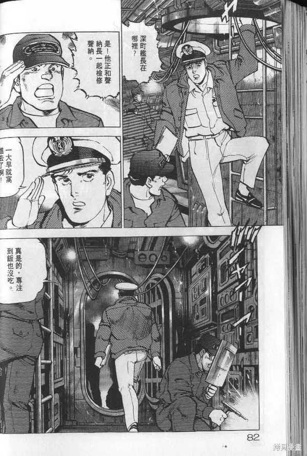 沉默的艦隊,第19卷,第83张