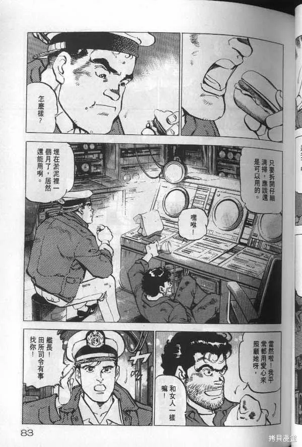 沉默的艦隊,第19卷,第84张