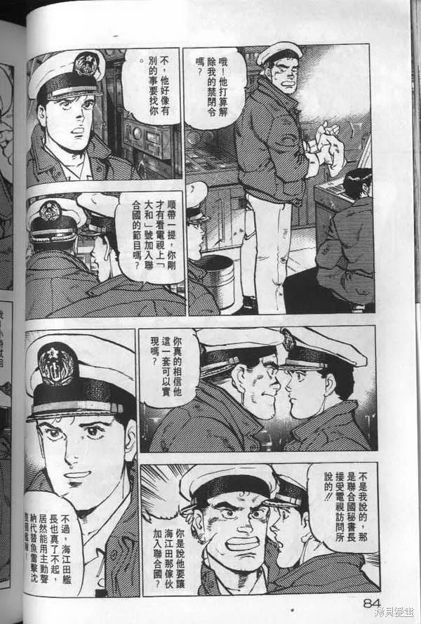 沉默的艦隊,第19卷,第85张