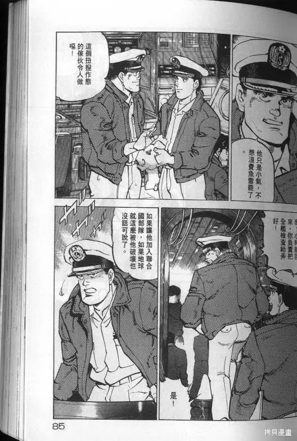 沉默的艦隊,第19卷,第86张