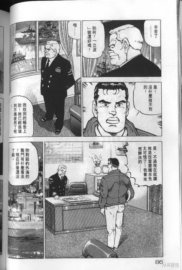 沉默的艦隊,第19卷,第87张