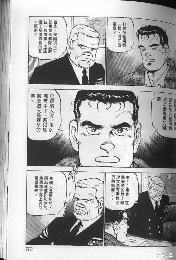 沉默的艦隊,第19卷,第88张