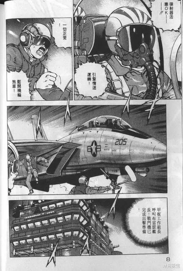 沉默的艦隊,第19卷,第9张