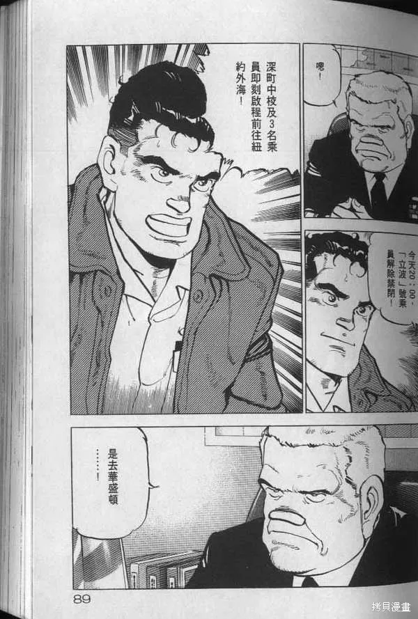 沉默的艦隊,第19卷,第90张