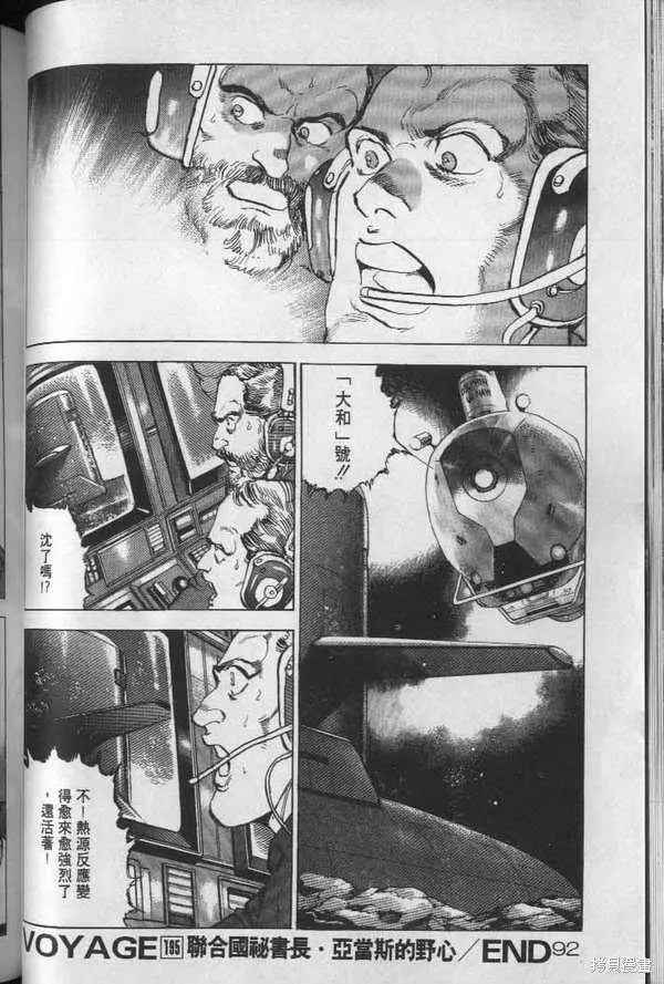 沉默的艦隊,第19卷,第93张