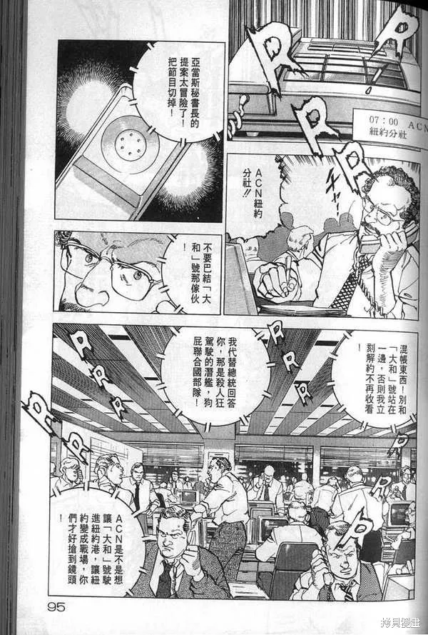 沉默的艦隊,第19卷,第96张