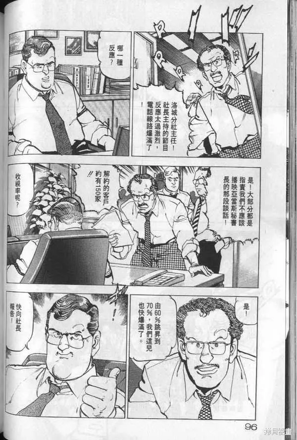 沉默的艦隊,第19卷,第97张