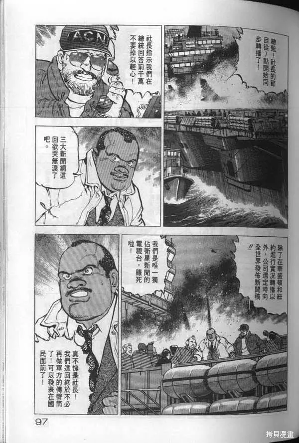 沉默的艦隊,第19卷,第98张