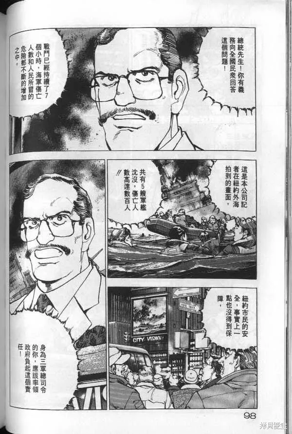 沉默的艦隊,第19卷,第99张