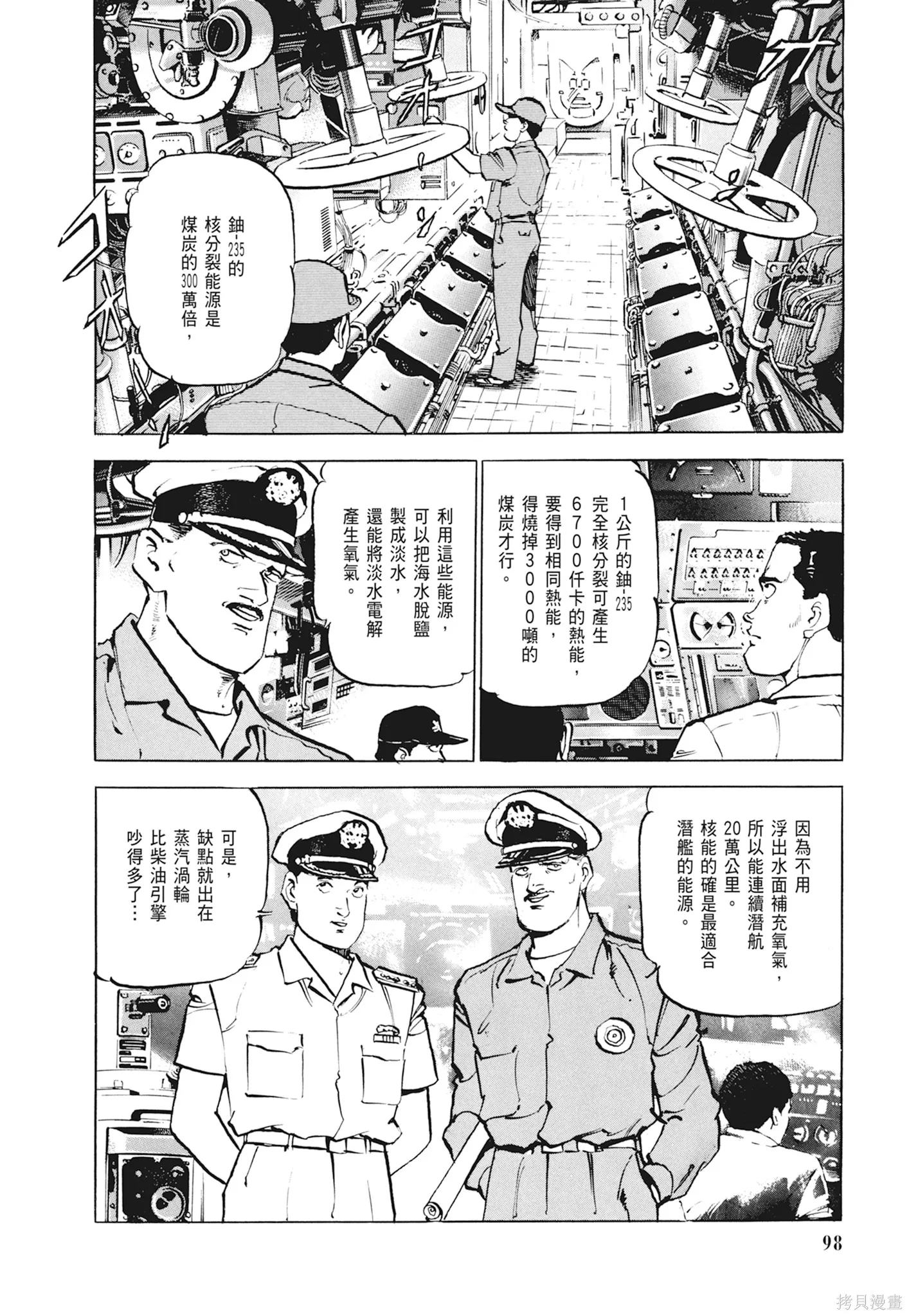 沉默的艦隊,新装版1卷,第100张