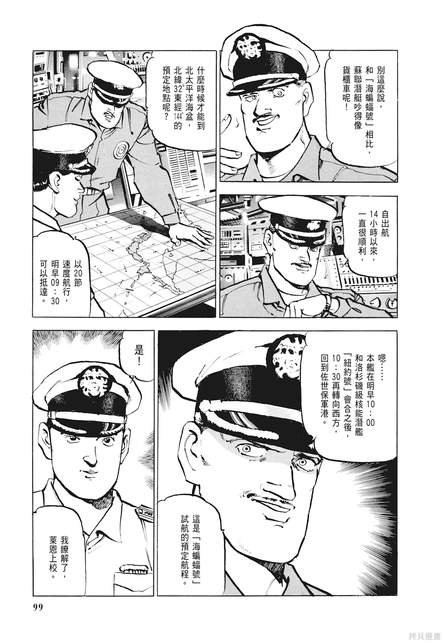 沉默的艦隊,新装版1卷,第101张