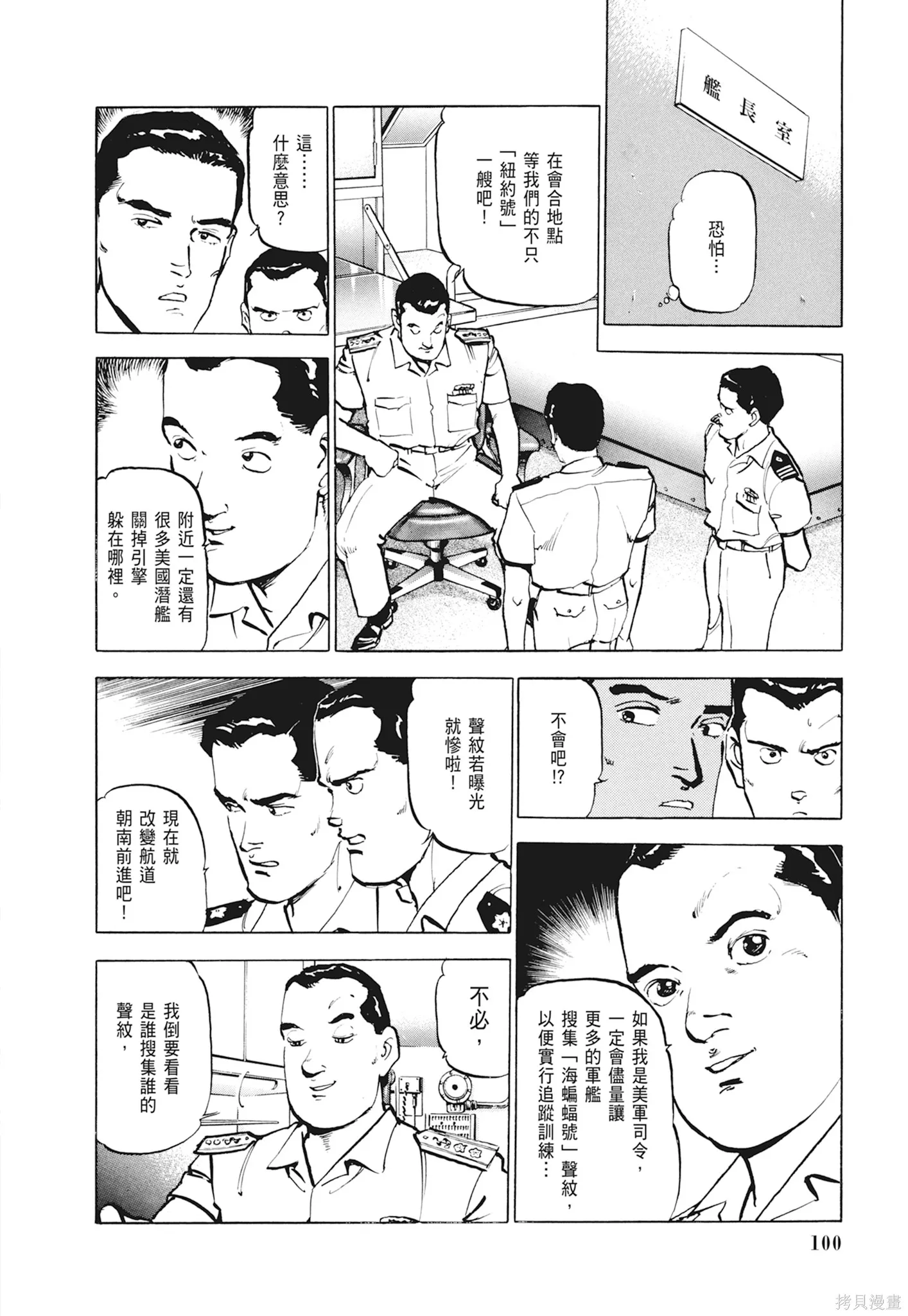 沉默的艦隊,新装版1卷,第102张