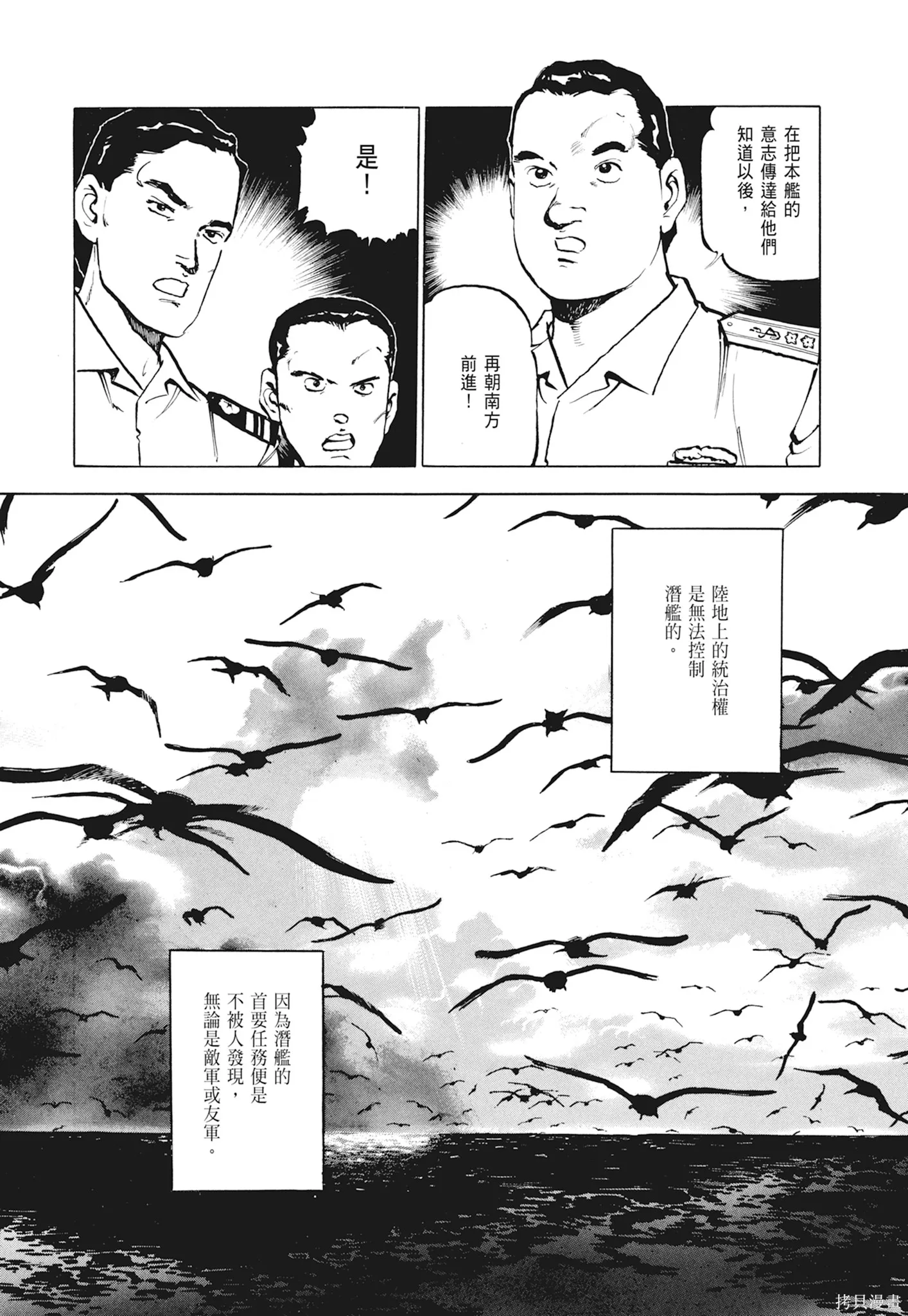 沉默的艦隊,新装版1卷,第103张