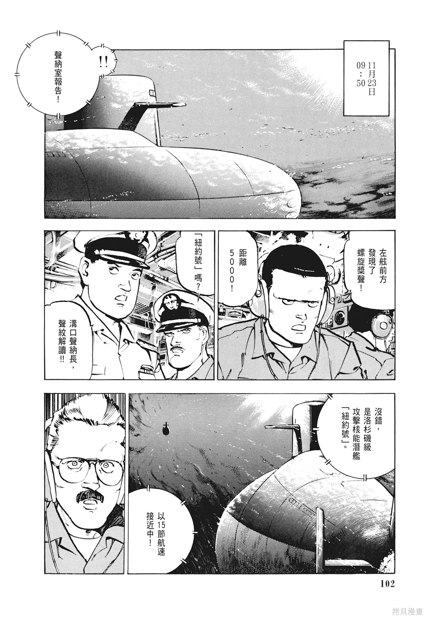 沉默的艦隊,新装版1卷,第104张
