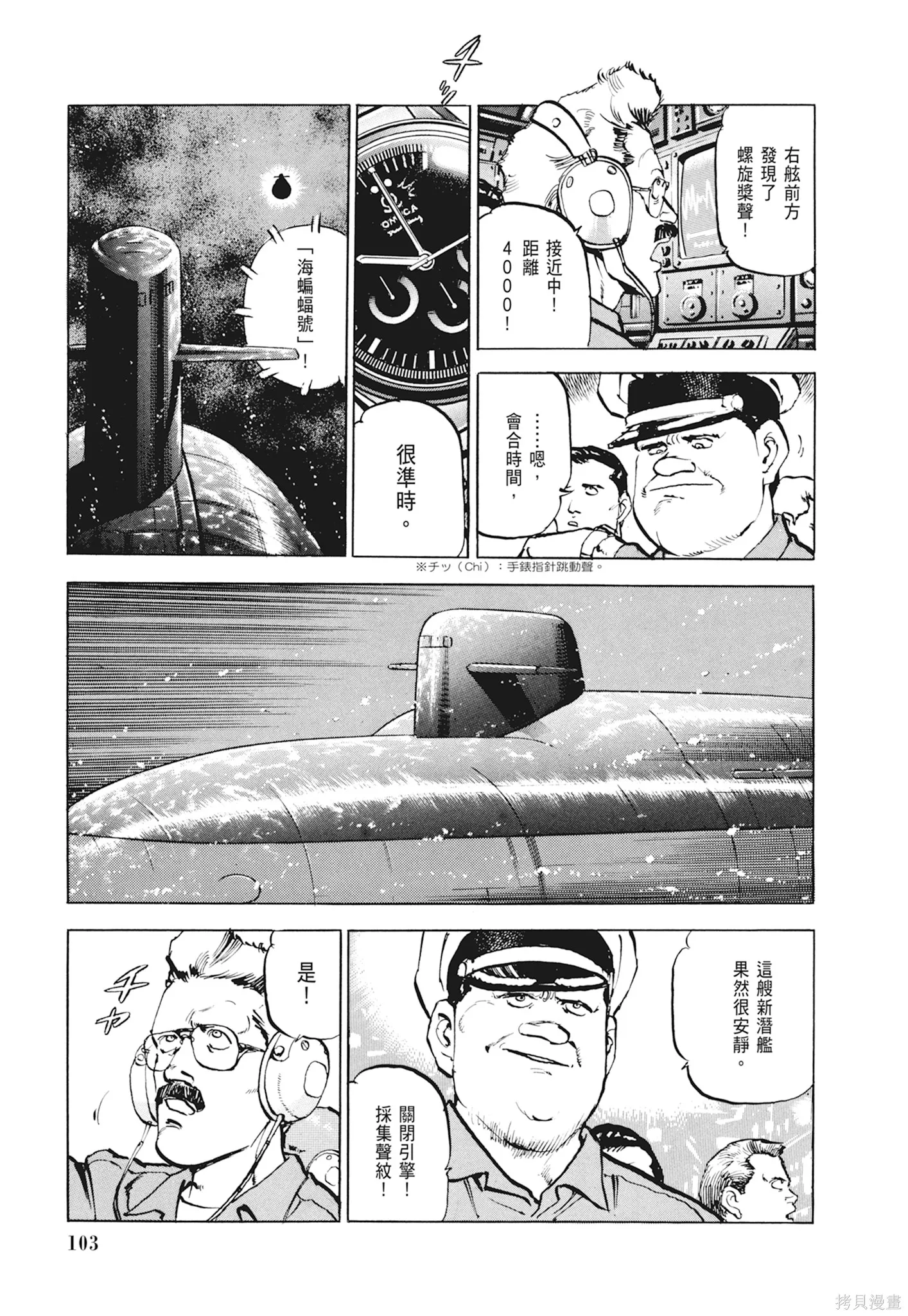 沉默的艦隊,新装版1卷,第105张