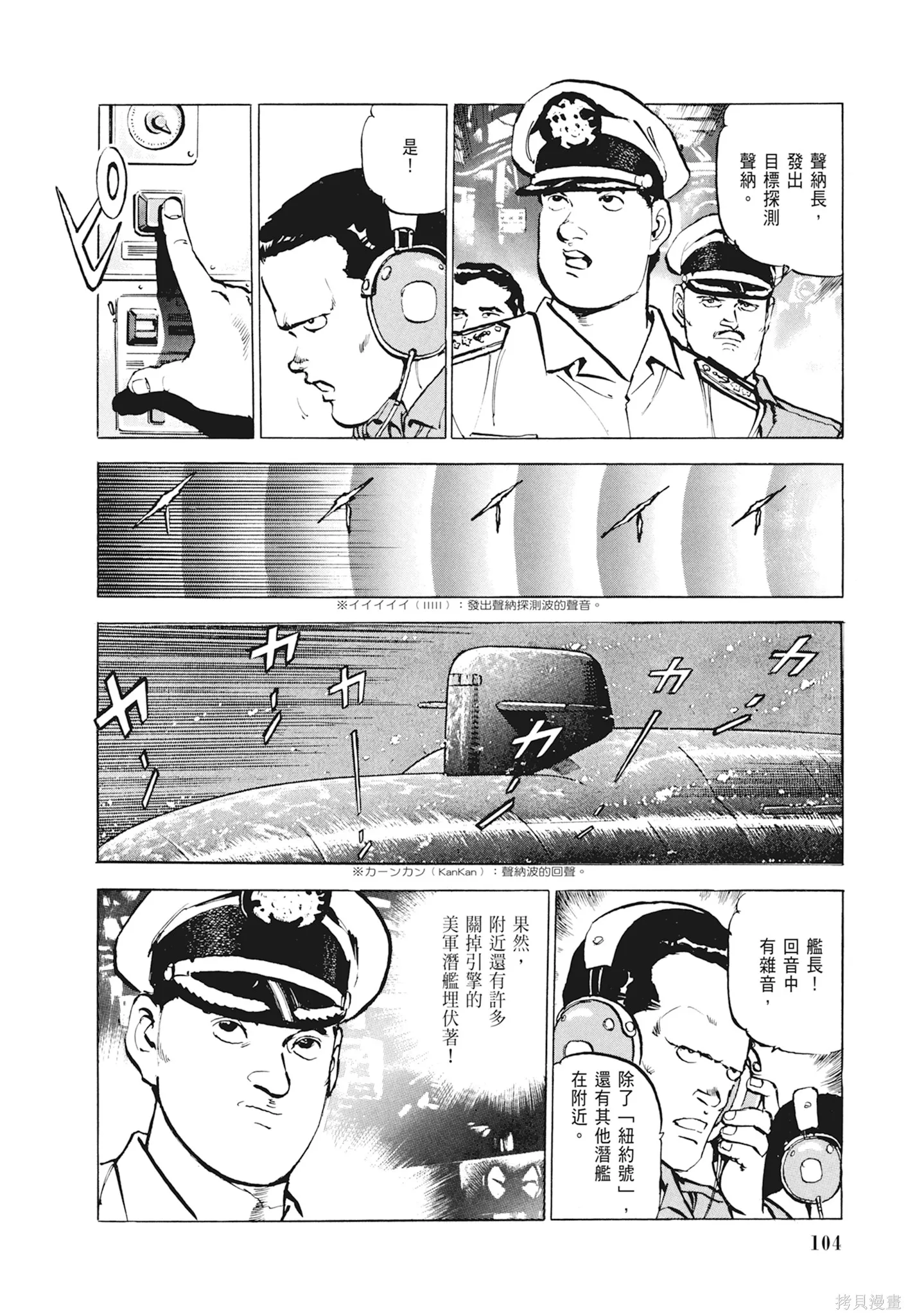 沉默的艦隊,新装版1卷,第106张