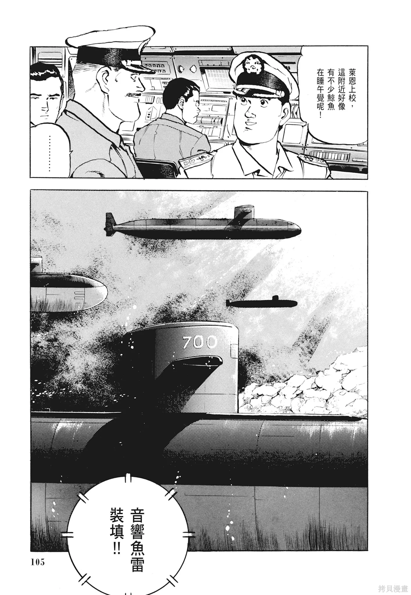 沉默的艦隊,新装版1卷,第107张