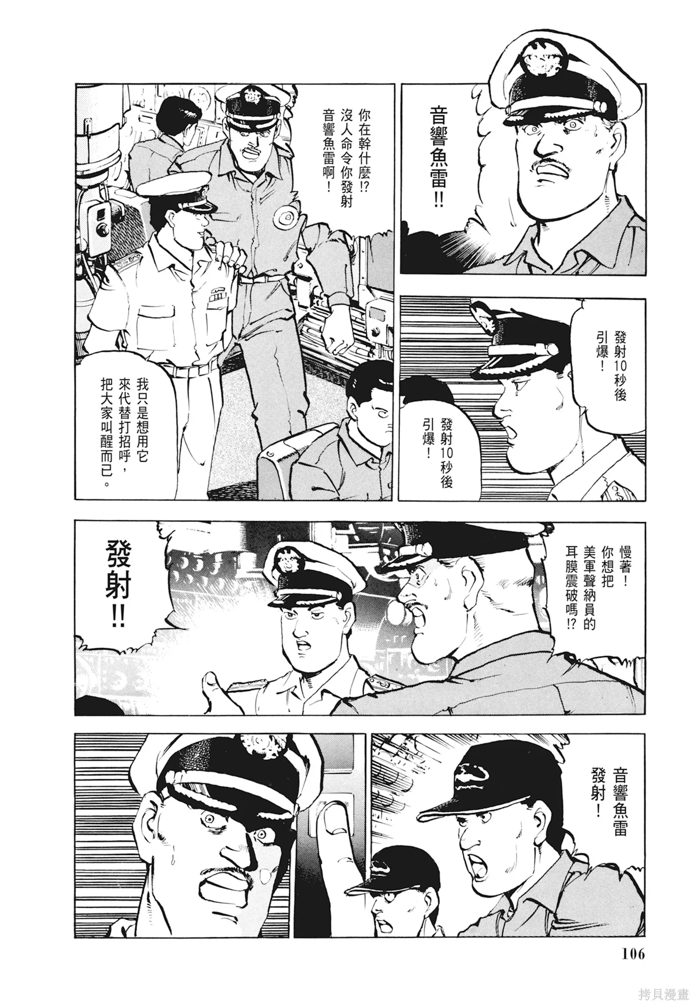 沉默的艦隊,新装版1卷,第108张