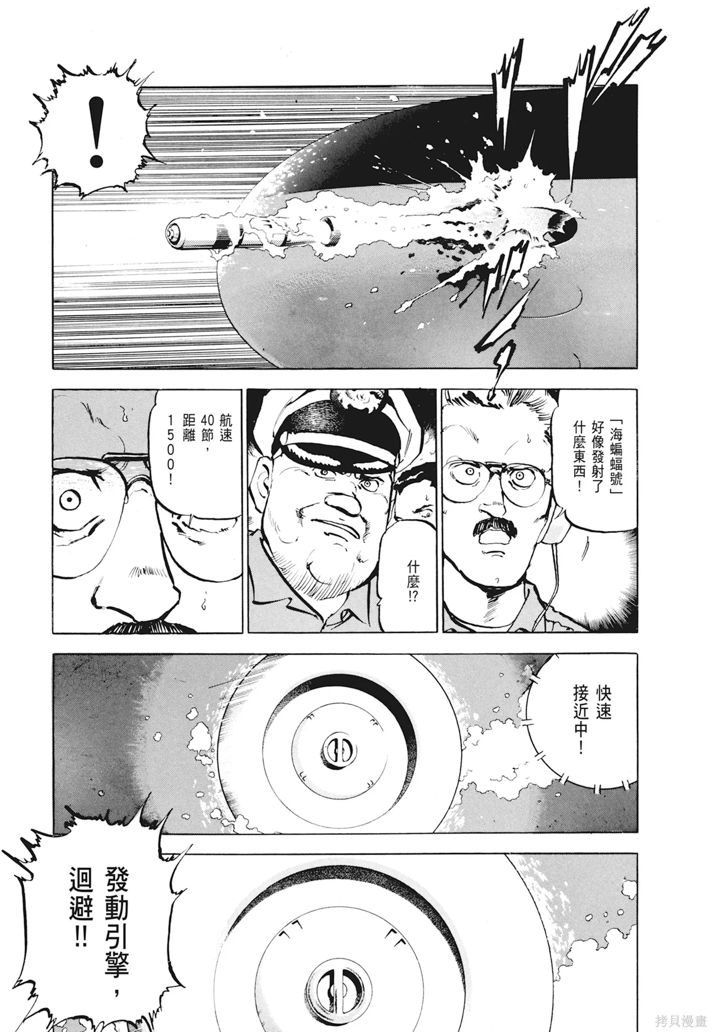 沉默的艦隊,新装版1卷,第109张