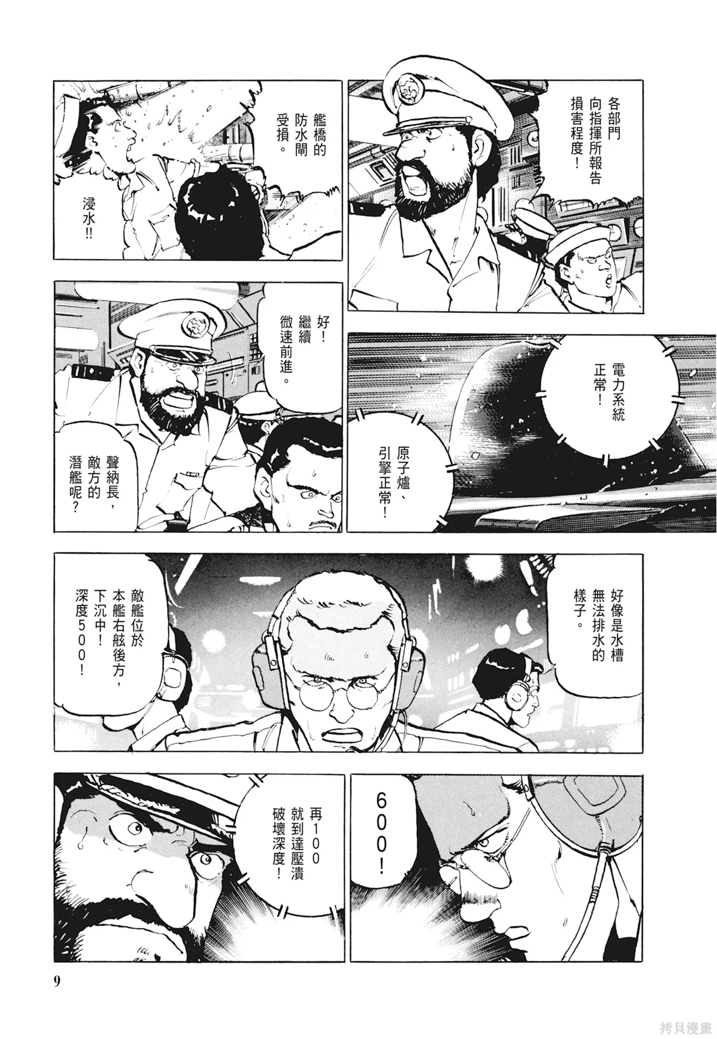 沉默的艦隊,新装版1卷,第11张