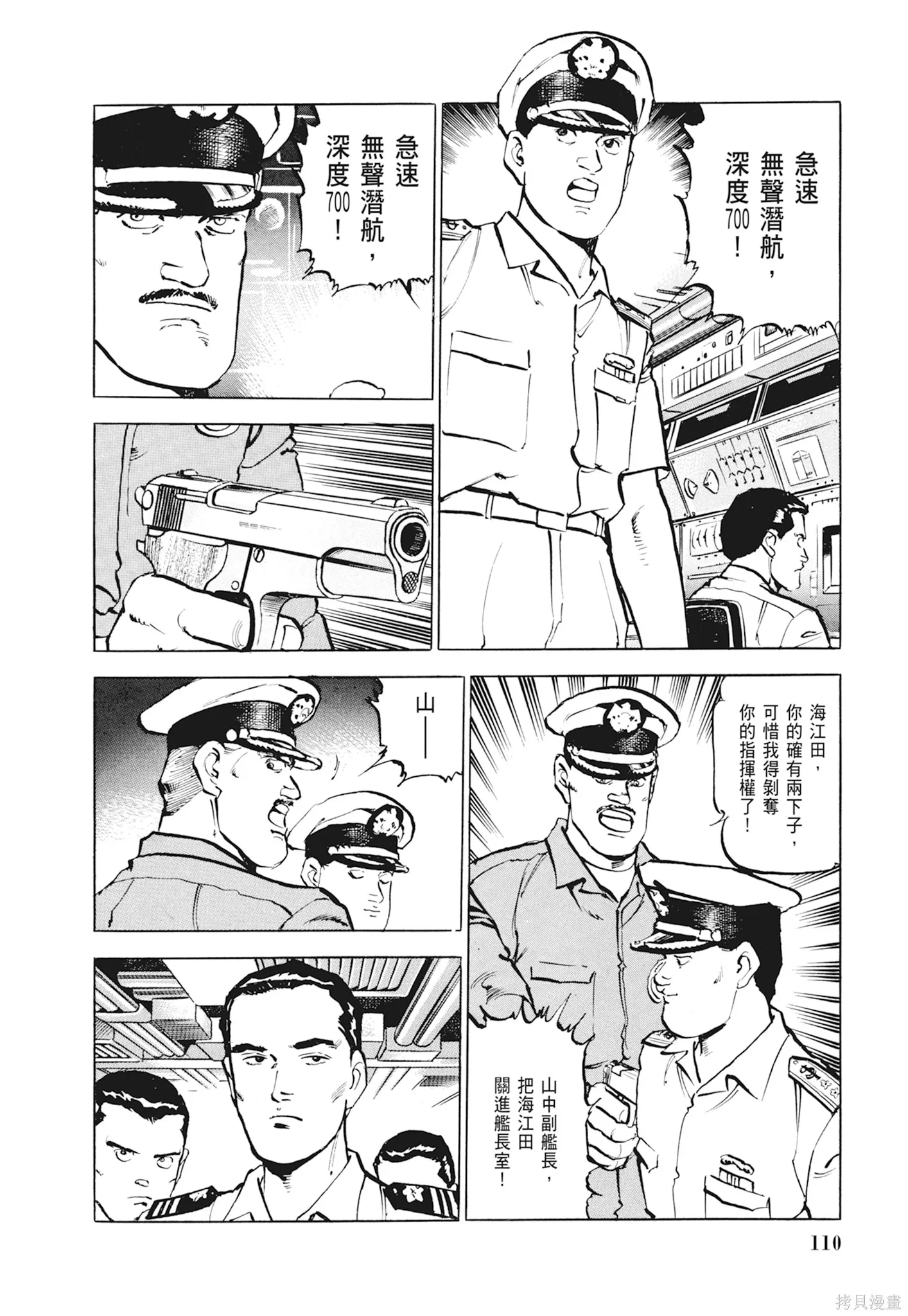 沉默的艦隊,新装版1卷,第112张
