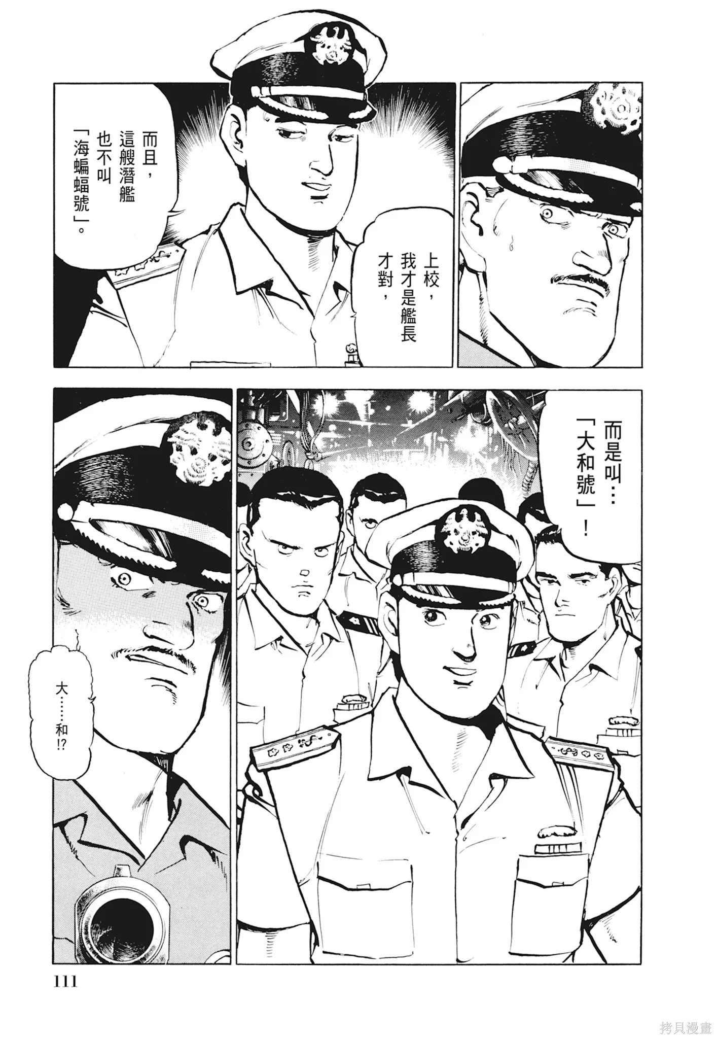 沉默的艦隊,新装版1卷,第113张