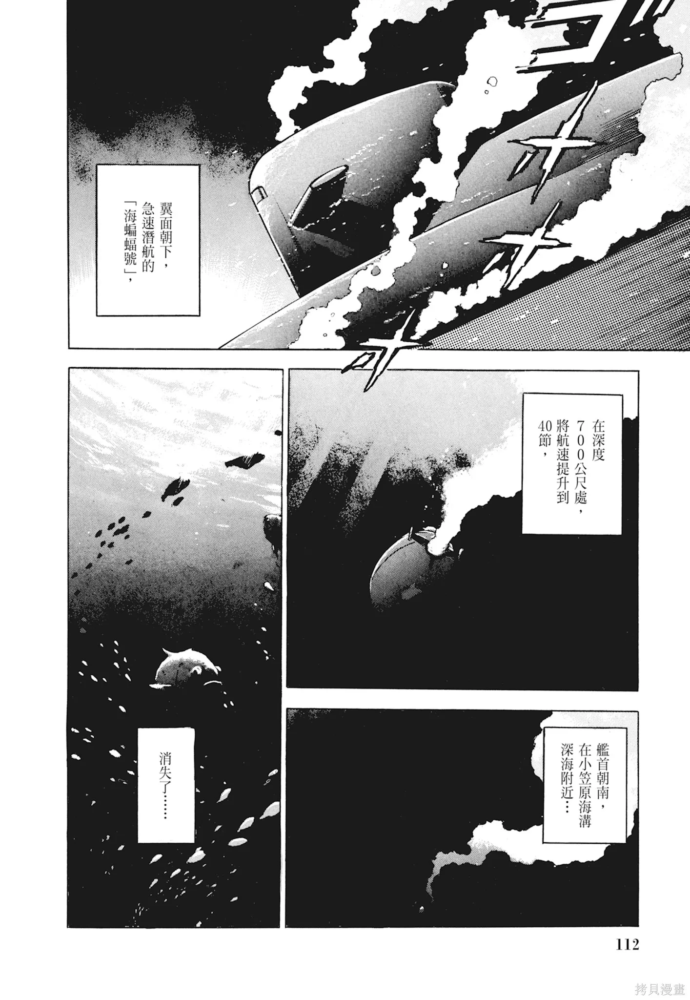 沉默的艦隊,新装版1卷,第114张