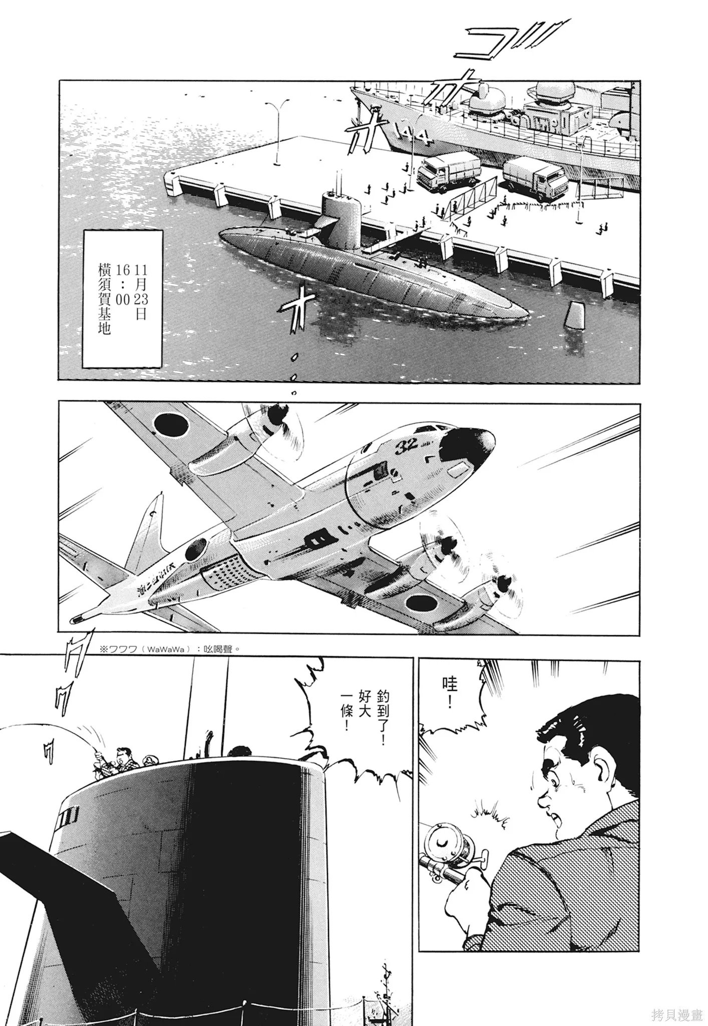 沉默的艦隊,新装版1卷,第115张