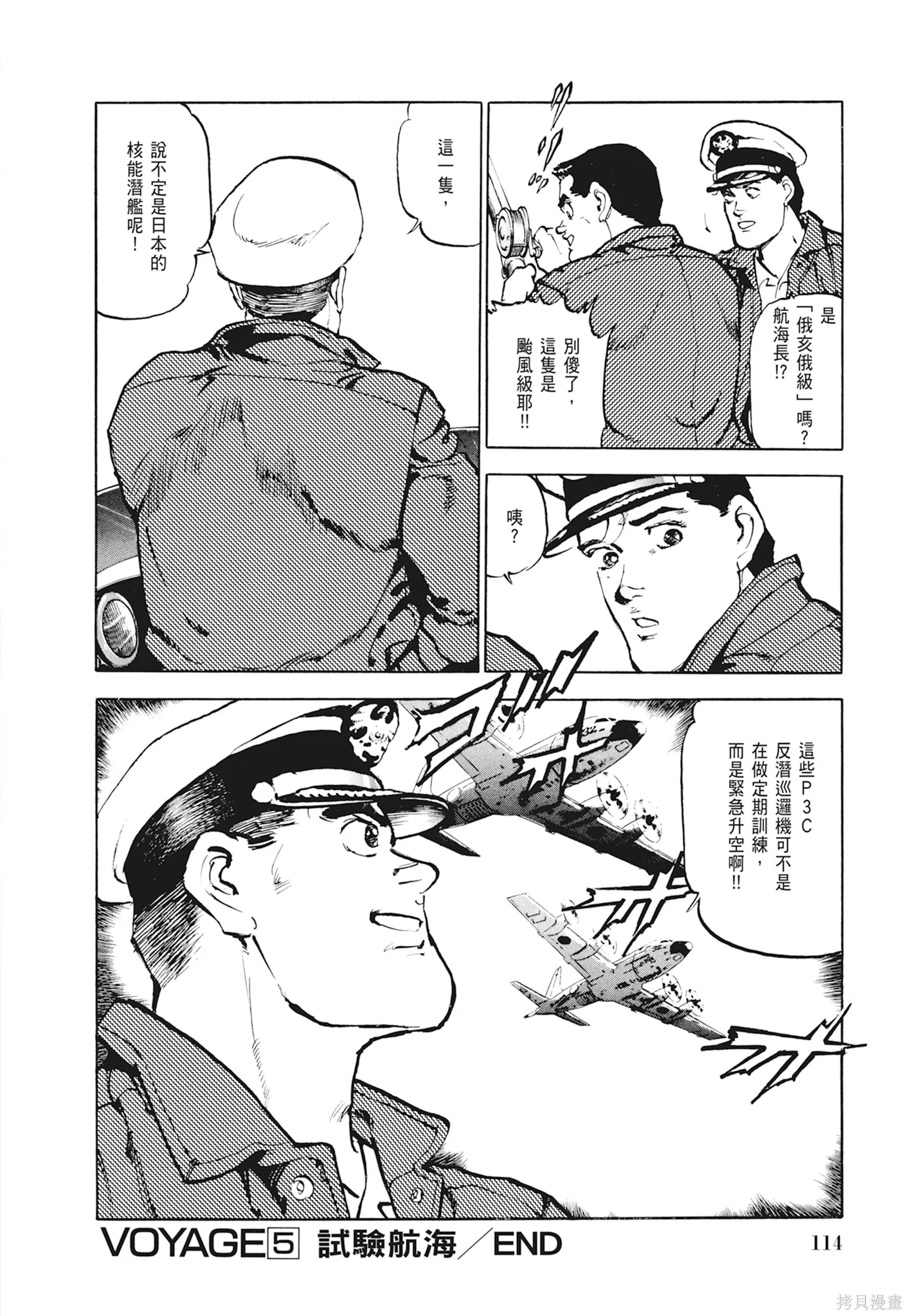 沉默的艦隊,新装版1卷,第116张
