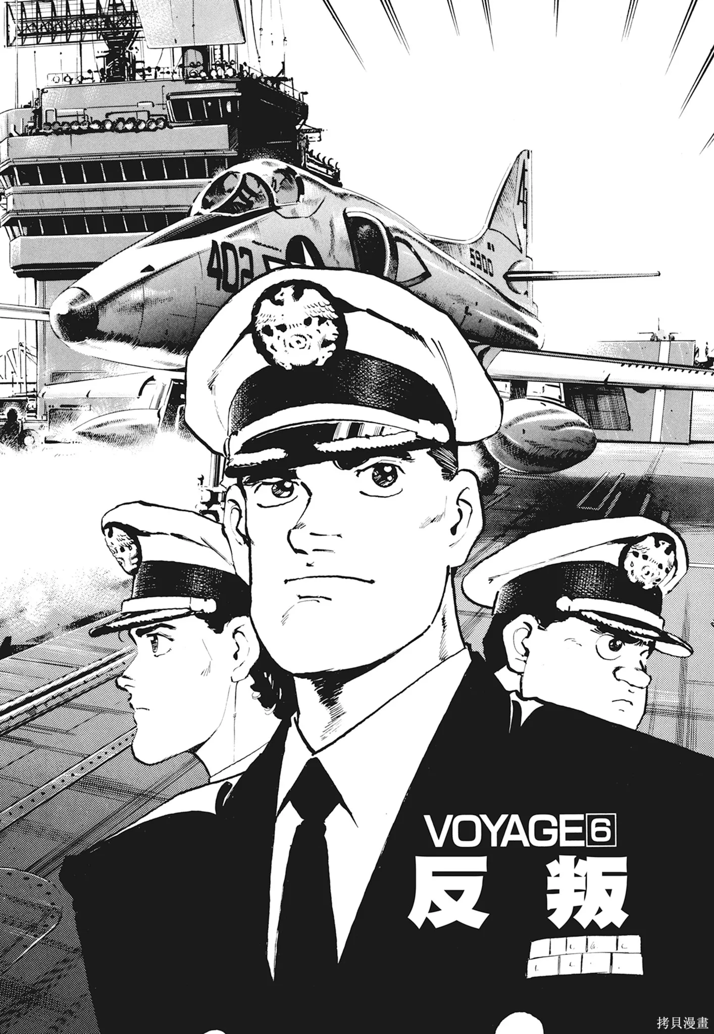 沉默的艦隊,新装版1卷,第117张