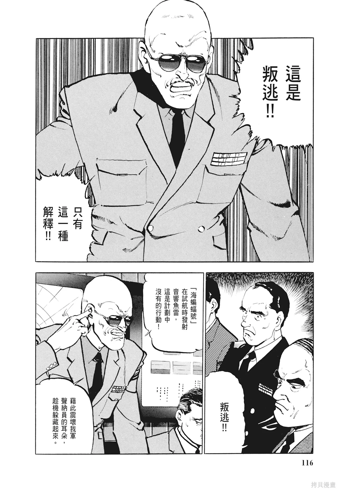 沉默的艦隊,新装版1卷,第118张
