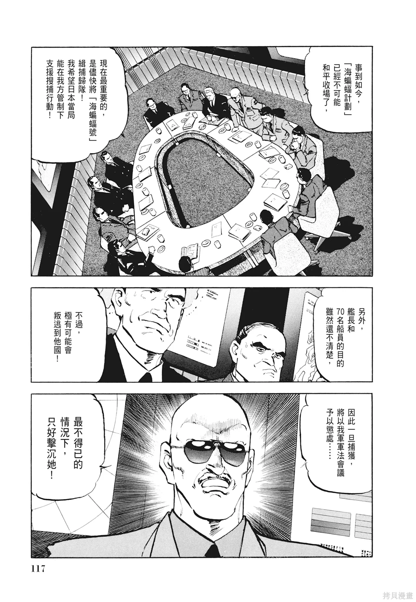 沉默的艦隊,新装版1卷,第119张