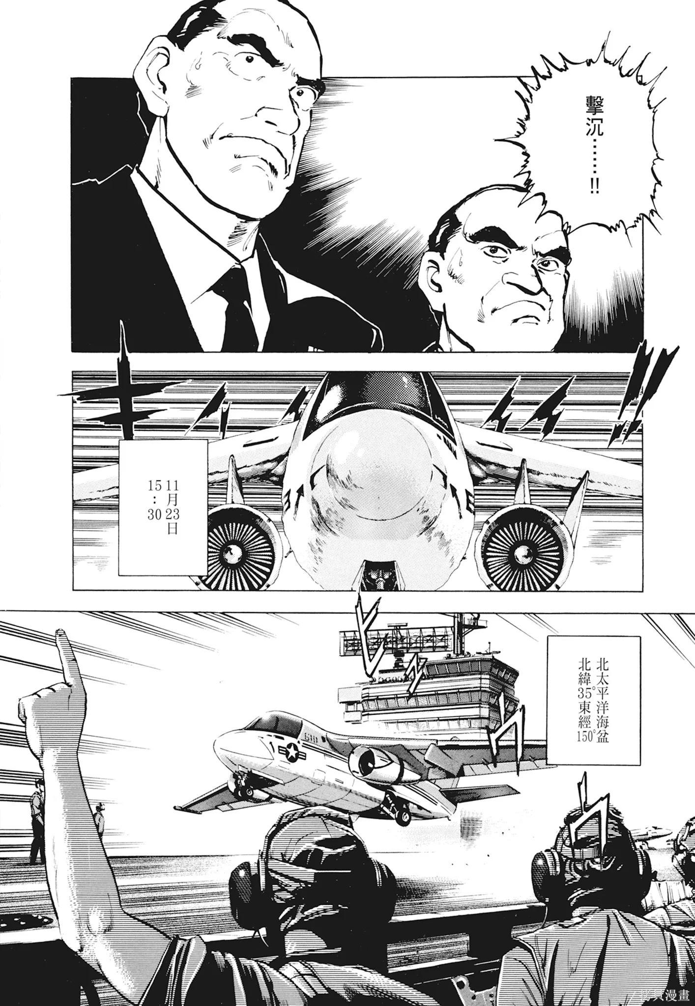 沉默的艦隊,新装版1卷,第120张
