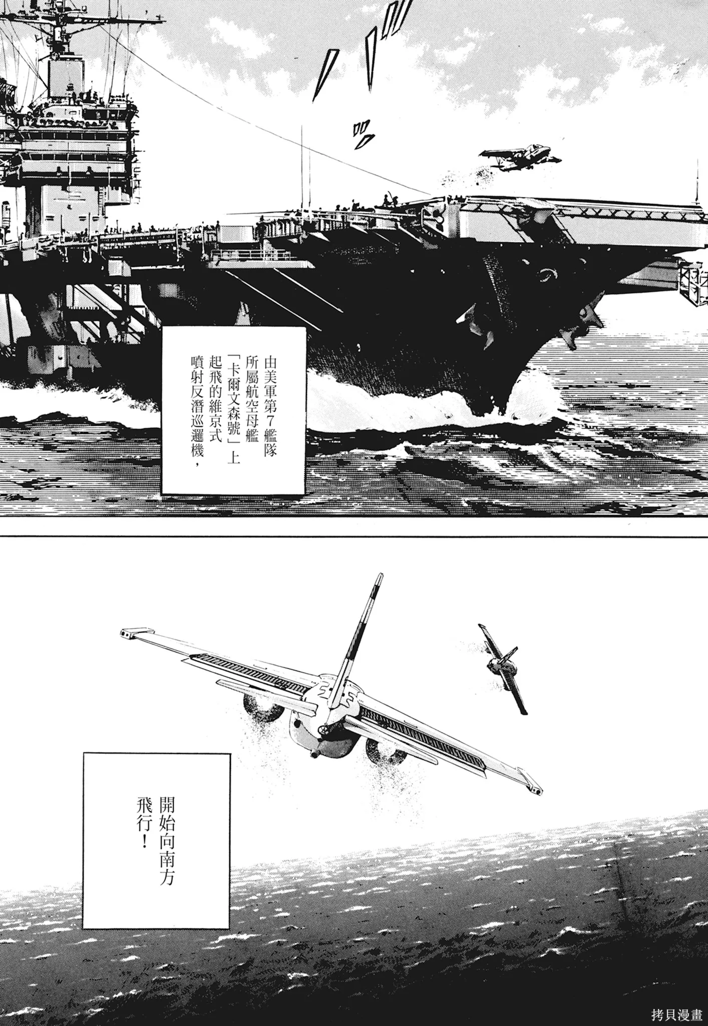 沉默的艦隊,新装版1卷,第121张