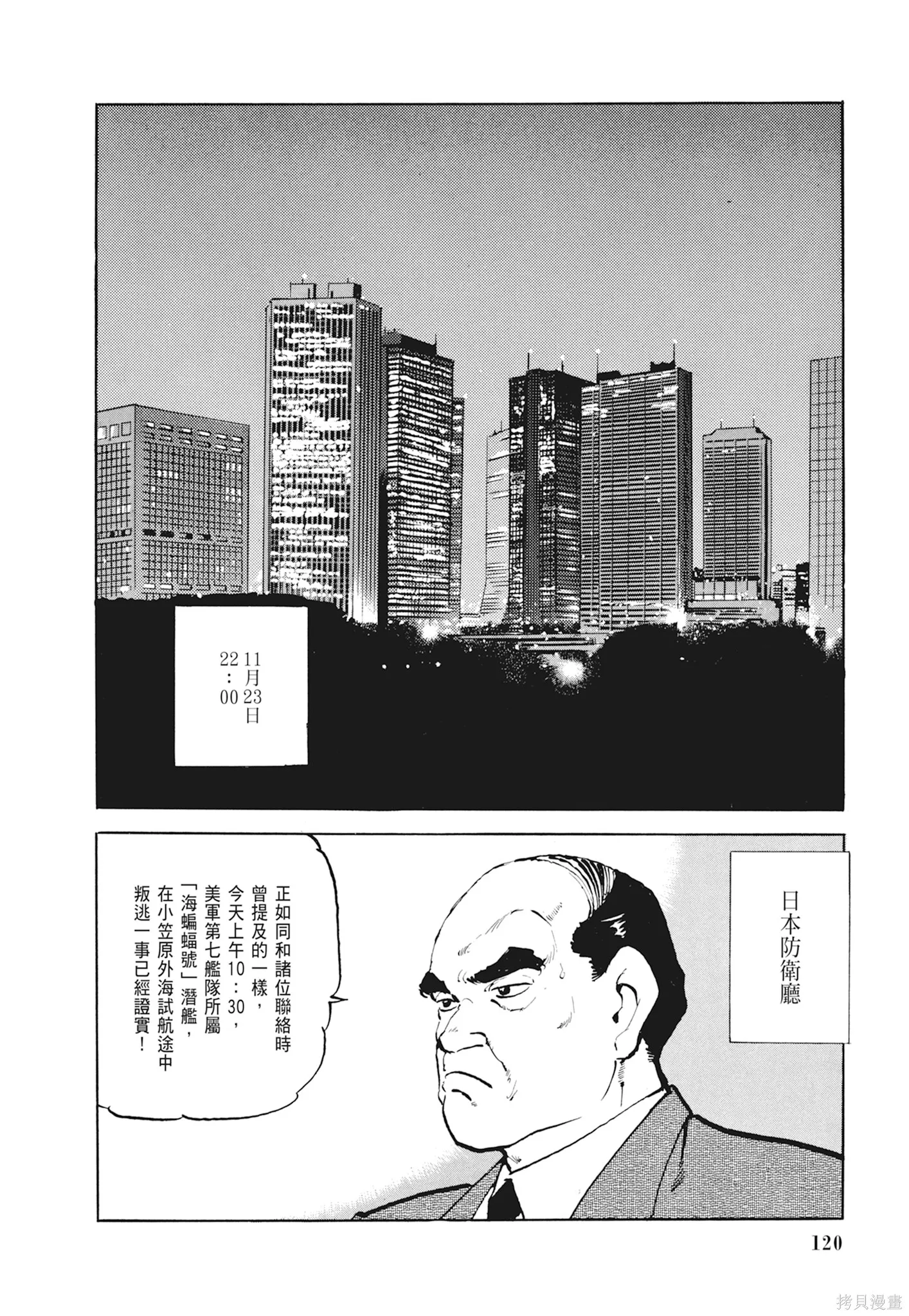 沉默的艦隊,新装版1卷,第122张