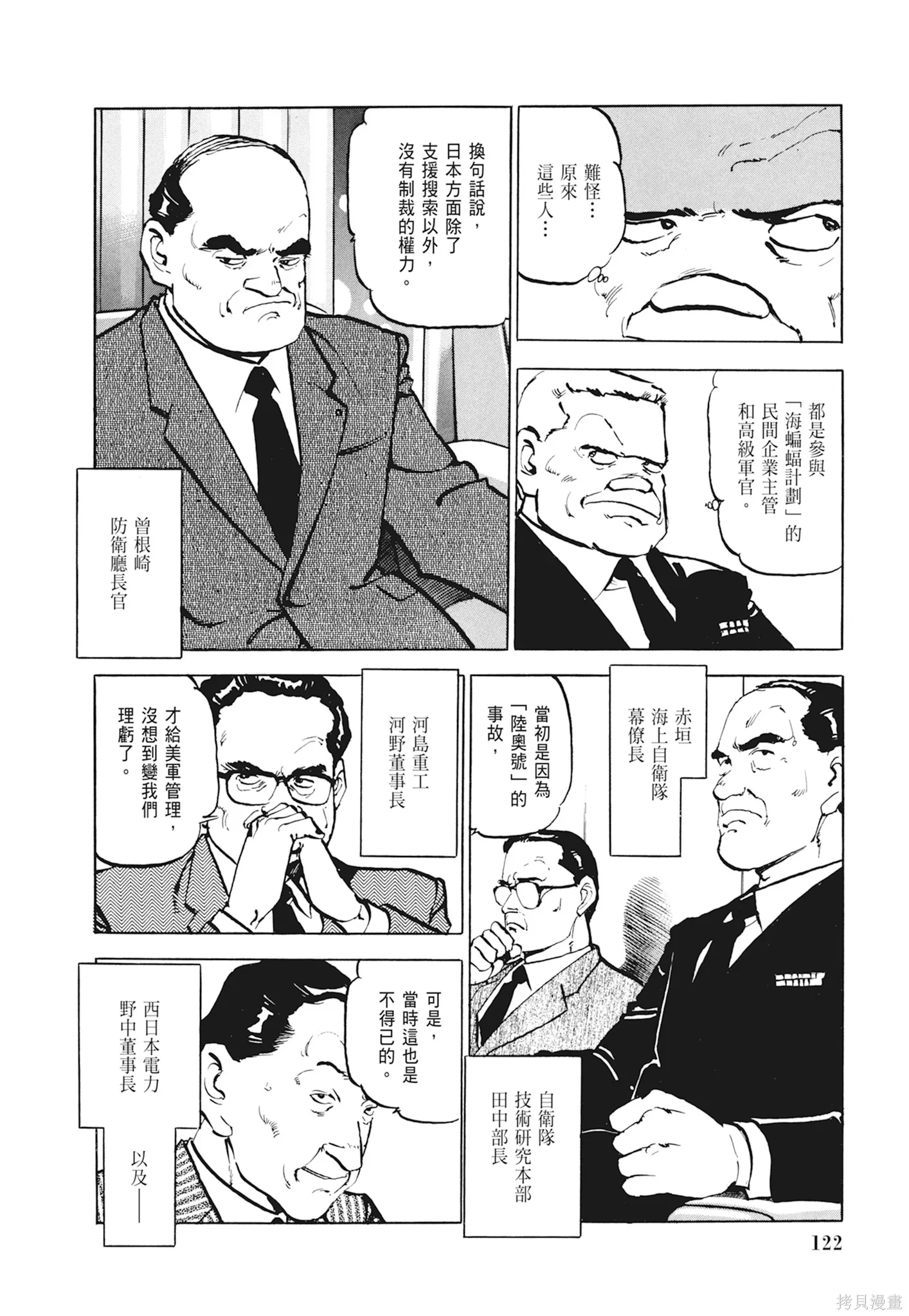 沉默的艦隊,新装版1卷,第124张