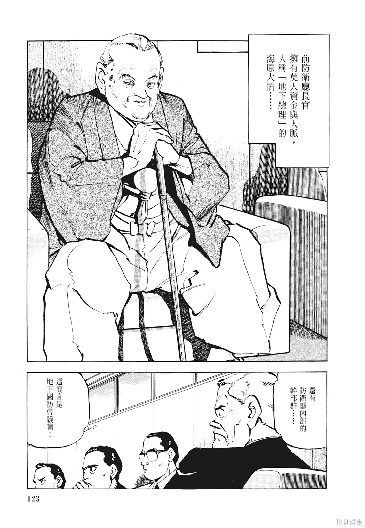 沉默的艦隊,新装版1卷,第125张