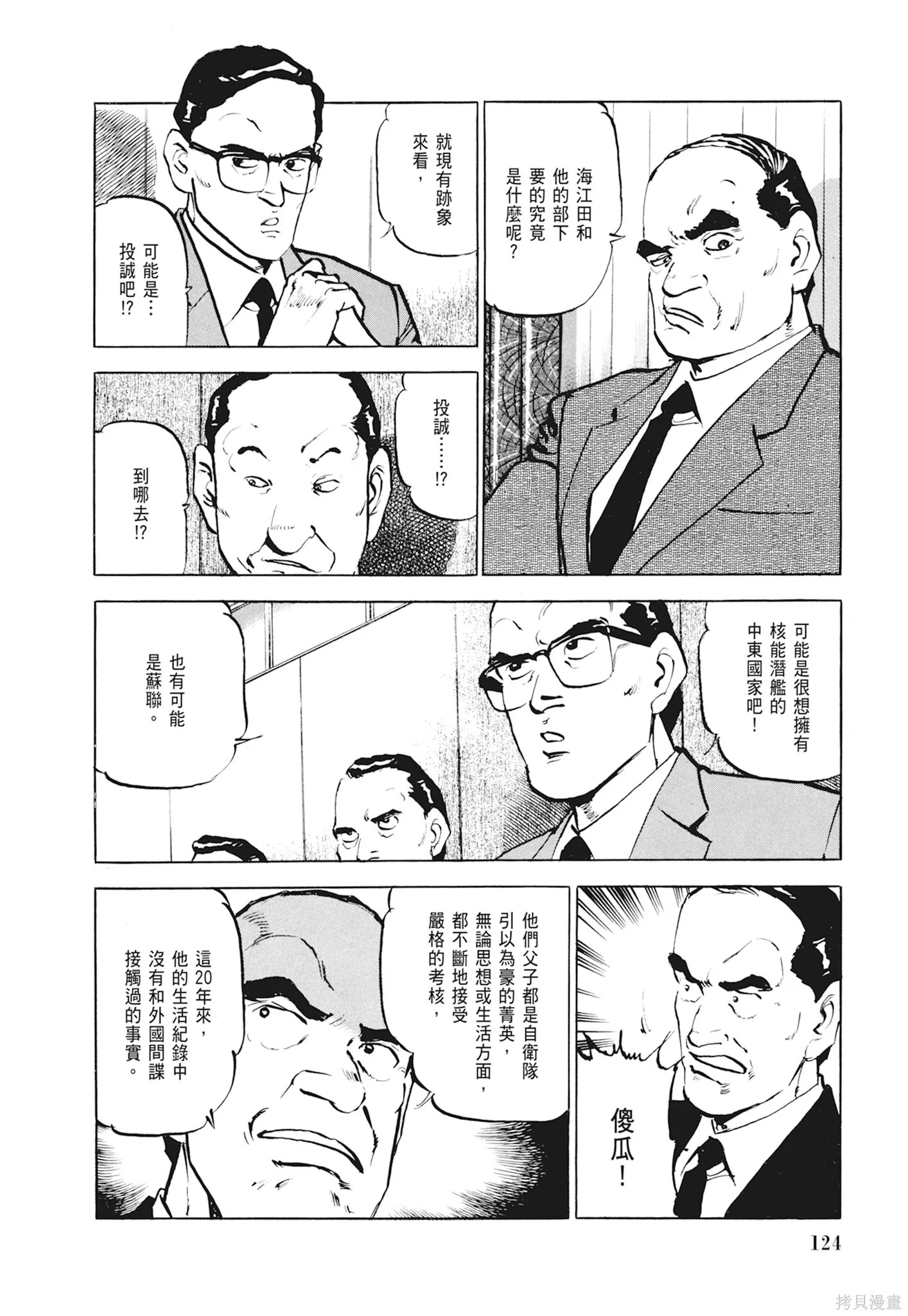 沉默的艦隊,新装版1卷,第126张