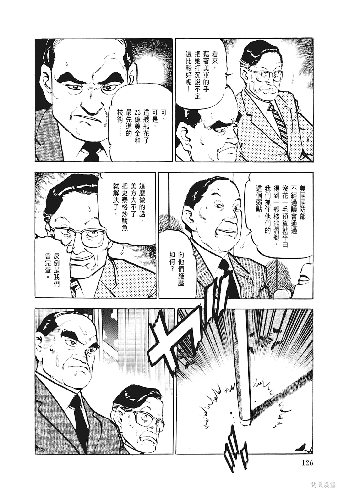 沉默的艦隊,新装版1卷,第128张