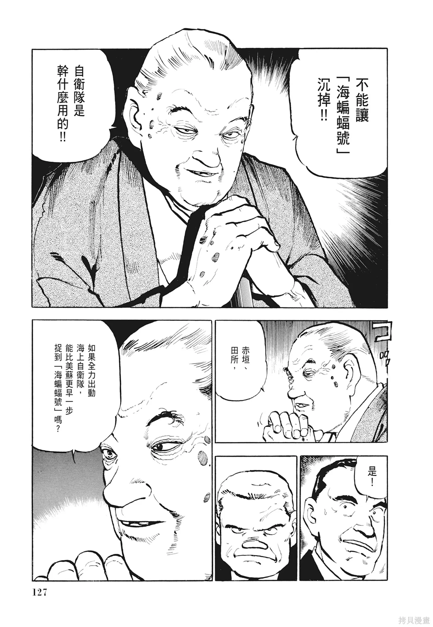 沉默的艦隊,新装版1卷,第129张