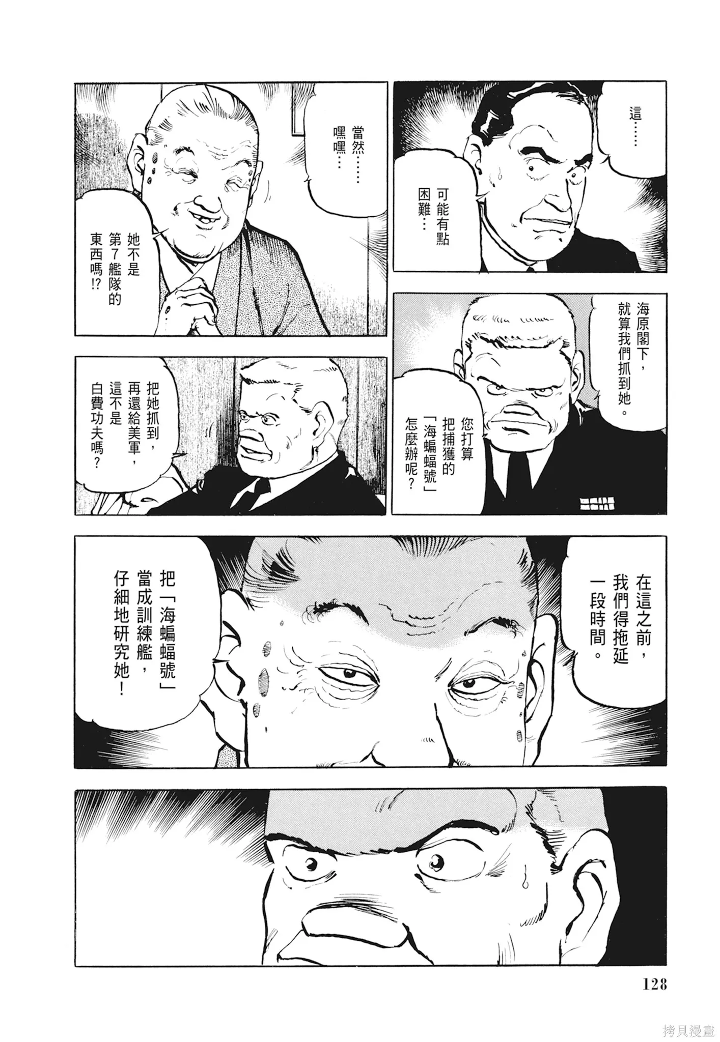 沉默的艦隊,新装版1卷,第130张