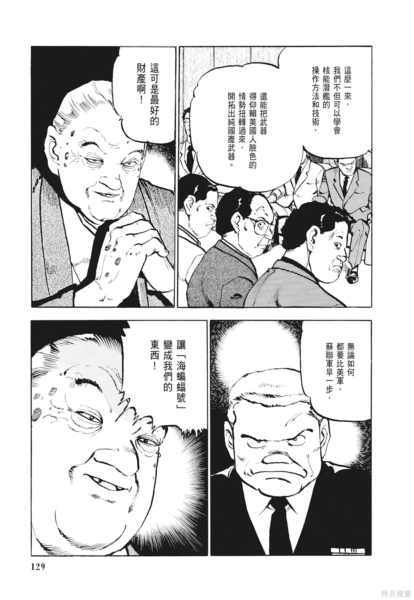 沉默的艦隊,新装版1卷,第131张