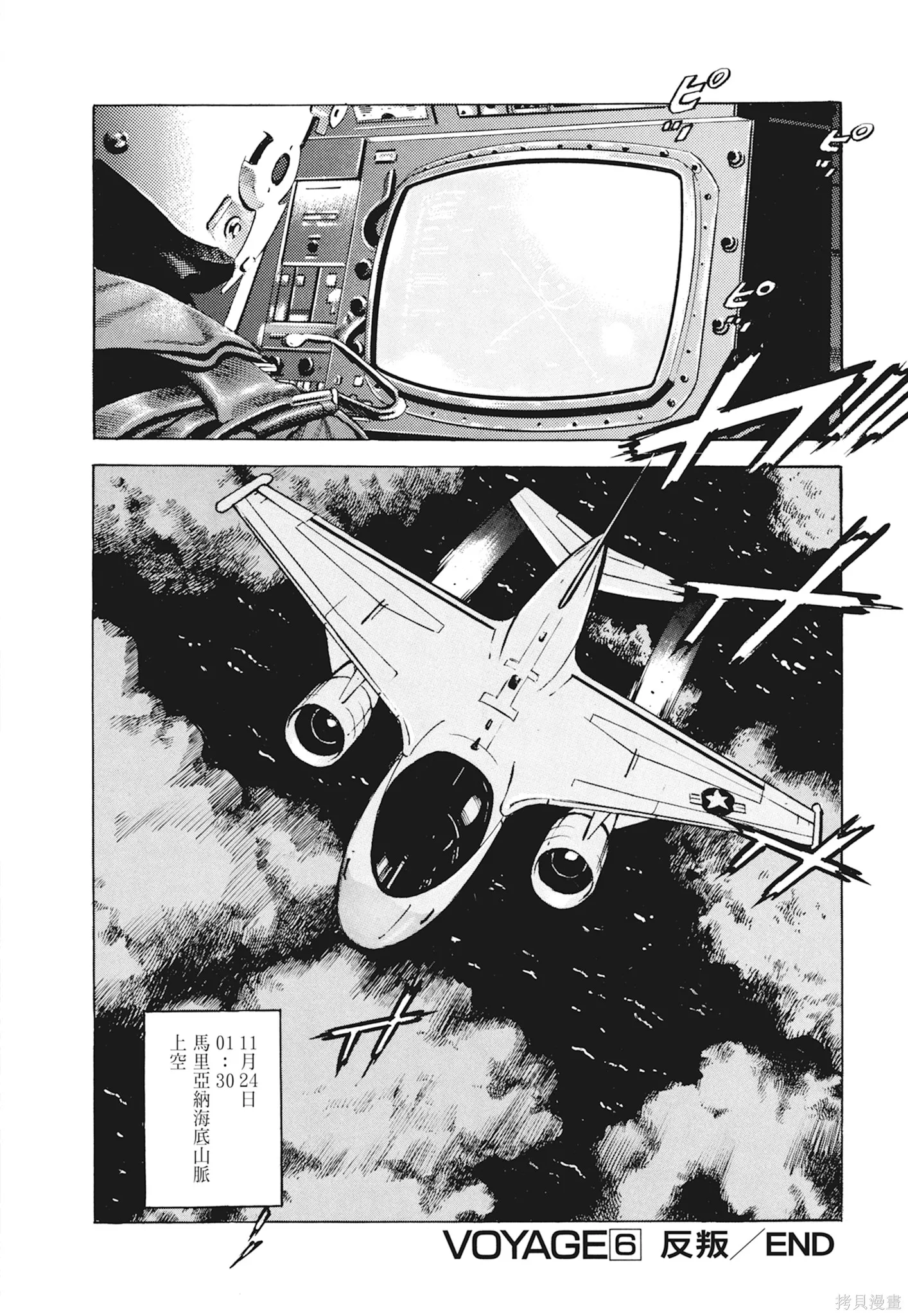 沉默的艦隊,新装版1卷,第132张
